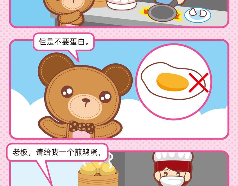 《小琳故事绘》43吃货奇遇 第16页
