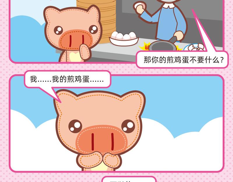 《小琳故事绘》43吃货奇遇 第17页