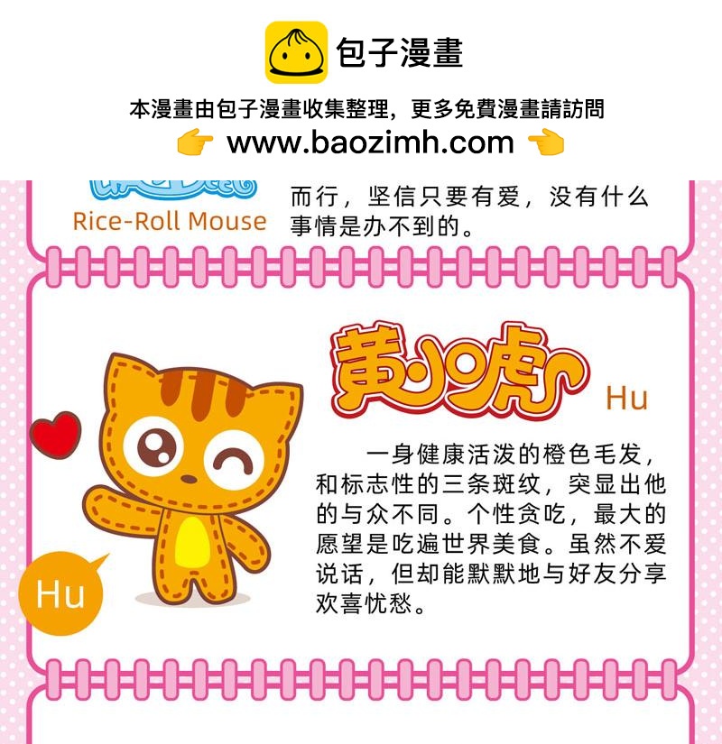 《小琳故事绘》43吃货奇遇 第2页