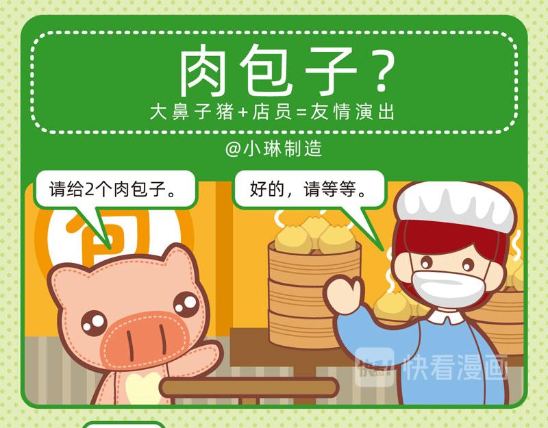 《小琳故事绘》43吃货奇遇 第5页
