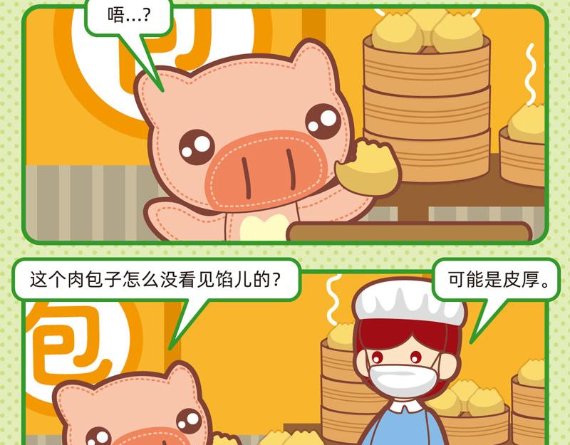 《小琳故事绘》43吃货奇遇 第6页