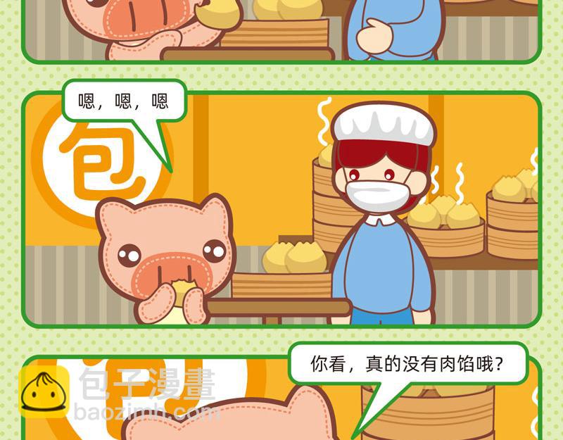 《小琳故事绘》43吃货奇遇 第7页