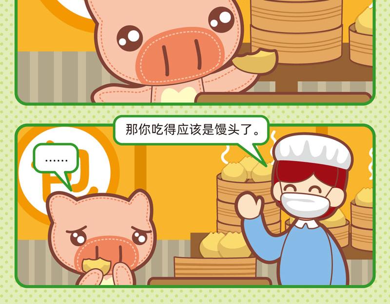 《小琳故事绘》43吃货奇遇 第8页