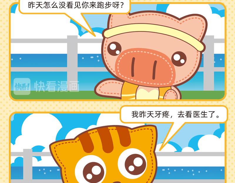 《小琳故事绘》42牙齿轶事 第10页