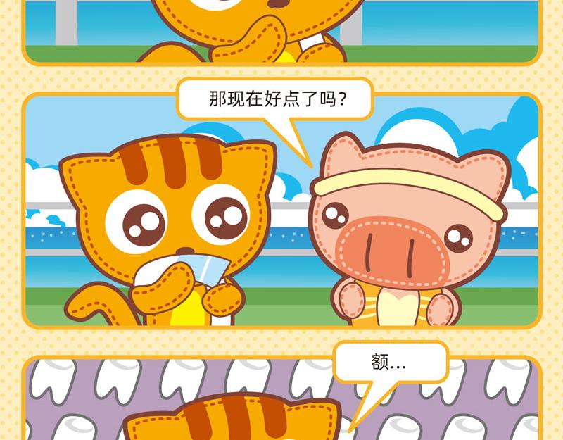 《小琳故事绘》42牙齿轶事 第11页