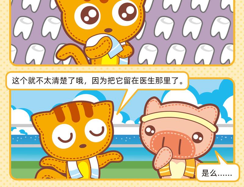 《小琳故事绘》42牙齿轶事 第12页