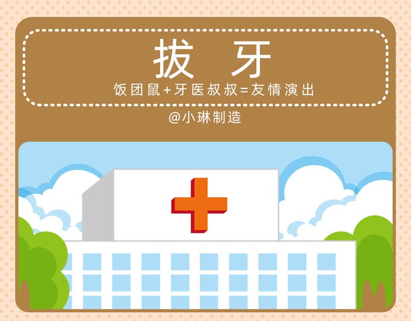《小琳故事绘》42牙齿轶事 第13页