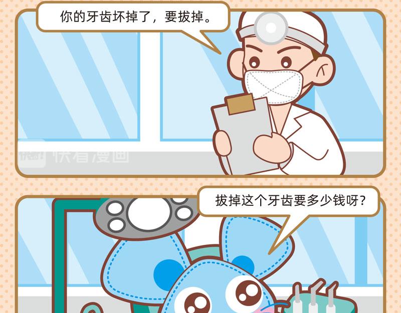 《小琳故事绘》42牙齿轶事 第14页