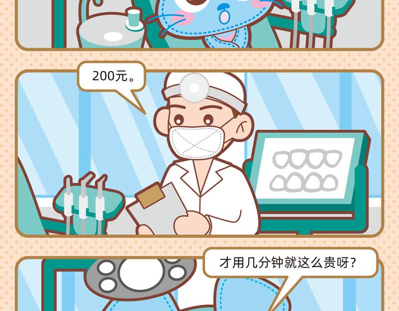 《小琳故事绘》42牙齿轶事 第15页