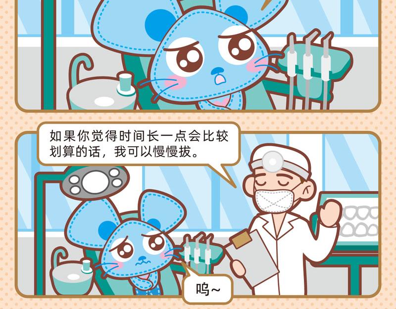 《小琳故事绘》42牙齿轶事 第16页