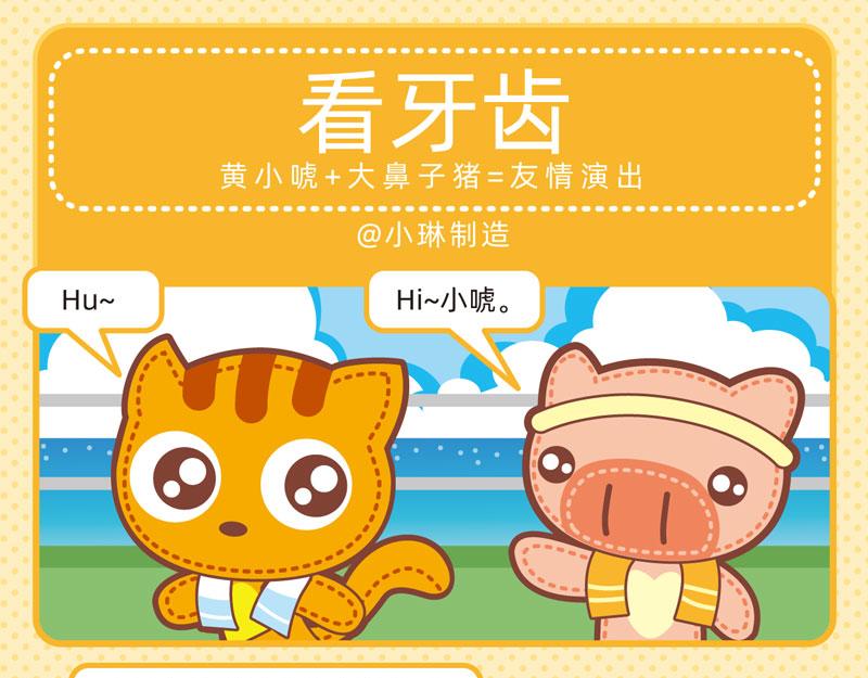 《小琳故事绘》42牙齿轶事 第9页