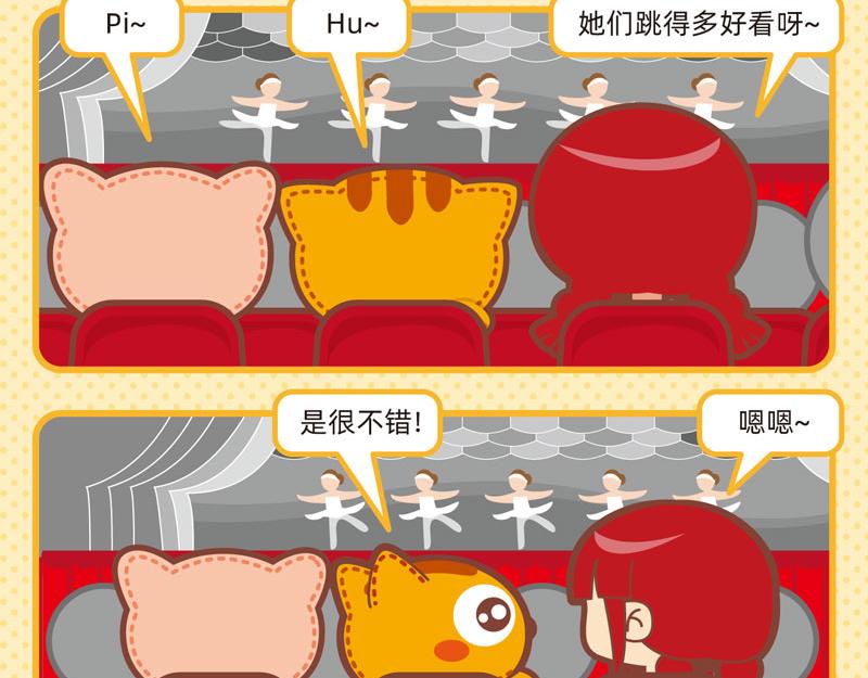 《小琳故事绘》45看表演 第10页