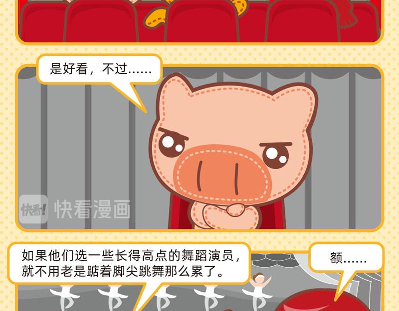 《小琳故事绘》45看表演 第11页