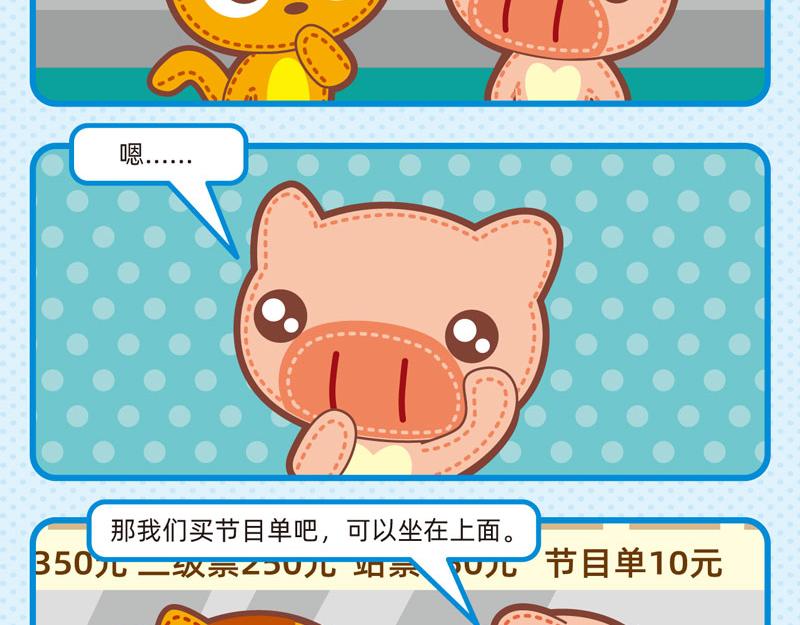 《小琳故事绘》45看表演 第15页