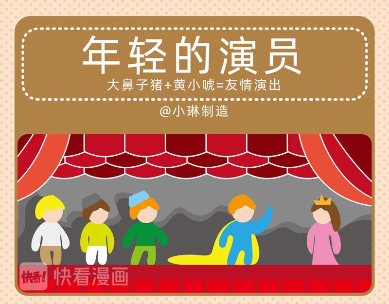 《小琳故事绘》45看表演 第17页