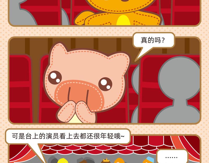 《小琳故事绘》45看表演 第19页