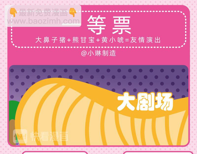《小琳故事绘》45看表演 第5页