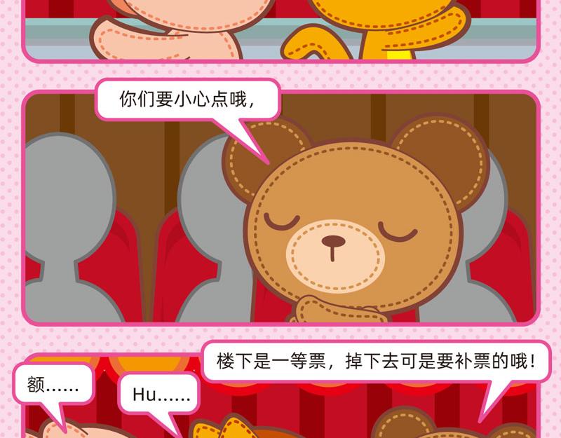 《小琳故事绘》45看表演 第7页