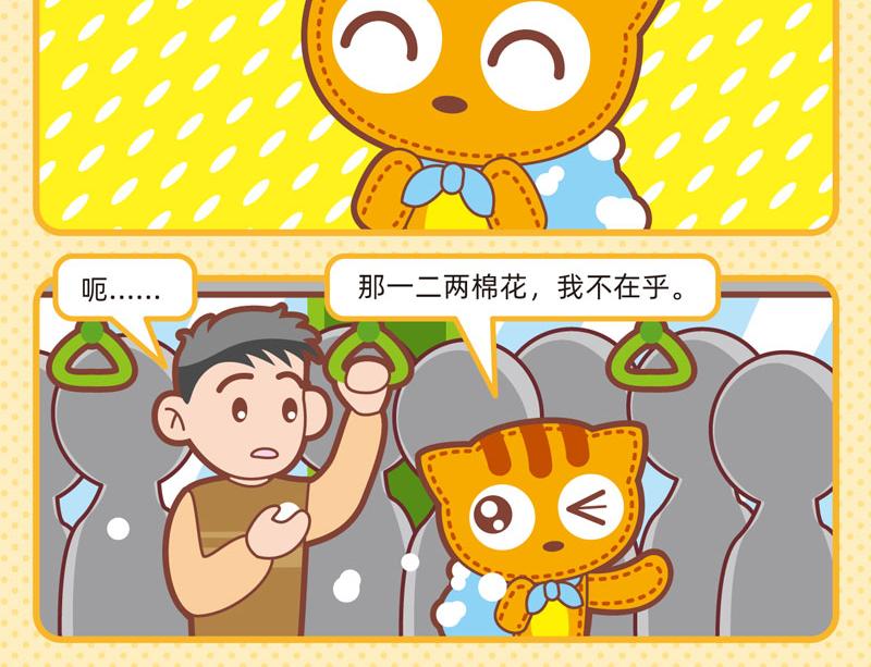 《小琳故事绘》54趣问趣答 第12页