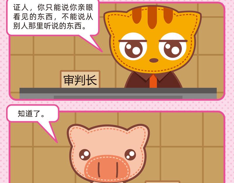 《小琳故事绘》54趣问趣答 第14页
