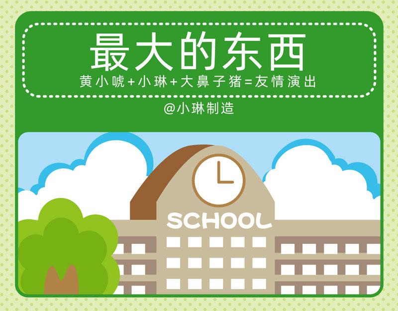 《小琳故事绘》54趣问趣答 第4页