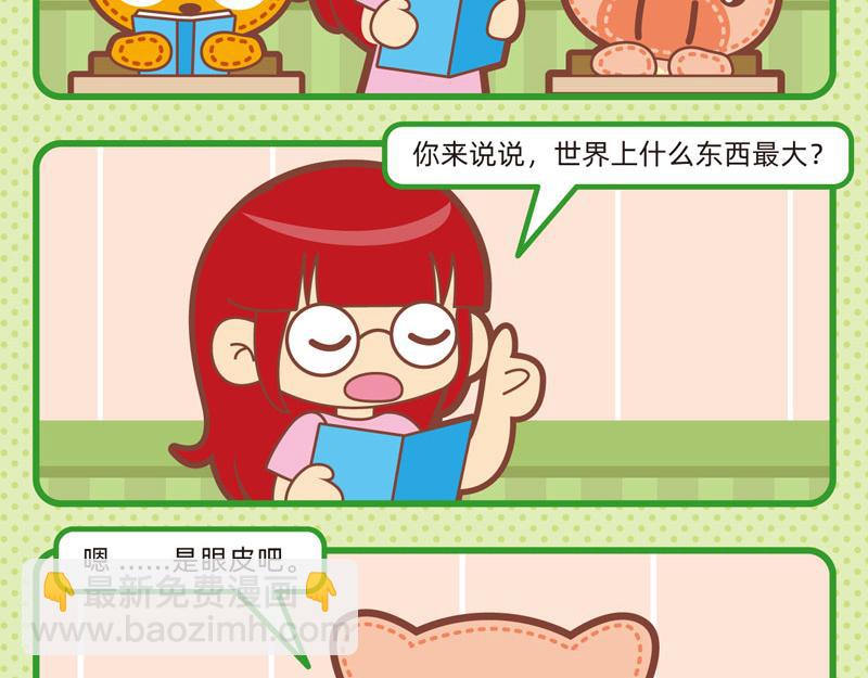 《小琳故事绘》54趣问趣答 第6页