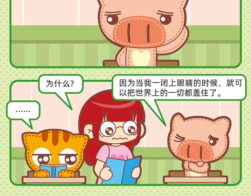 《小琳故事绘》54趣问趣答 第7页