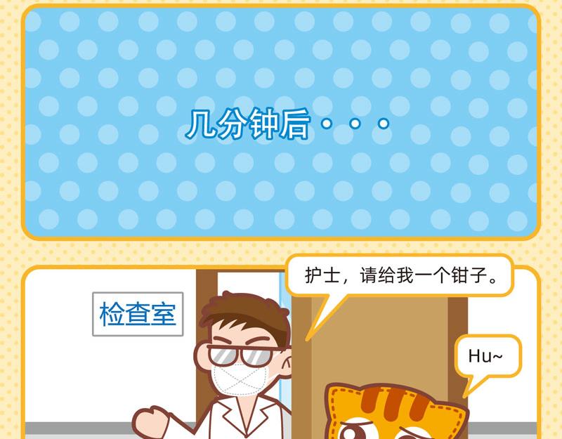 《小琳故事绘》53医生与我 第10页