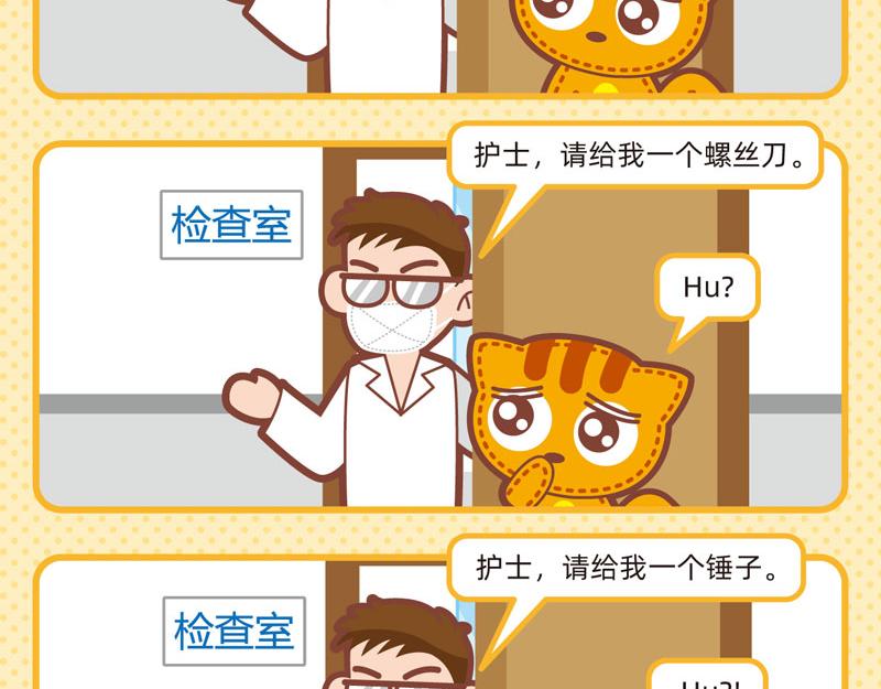 《小琳故事绘》53医生与我 第11页
