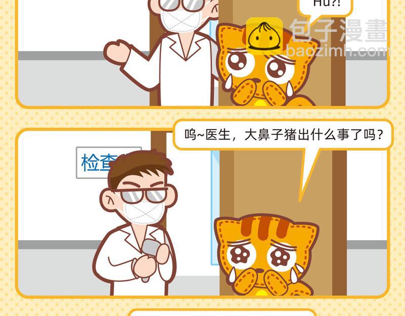 《小琳故事绘》53医生与我 第12页
