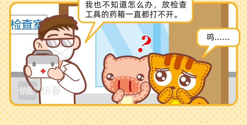 《小琳故事绘》53医生与我 第13页