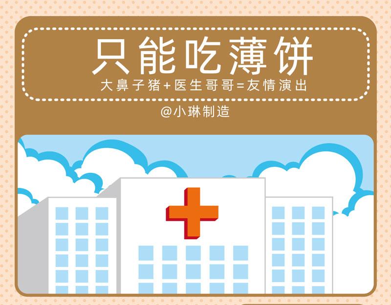 《小琳故事绘》53医生与我 第14页