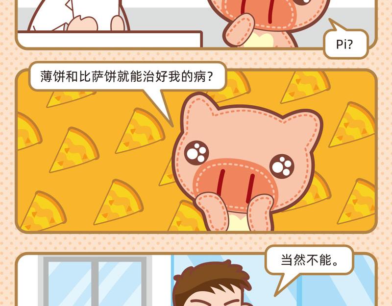 《小琳故事绘》53医生与我 第16页