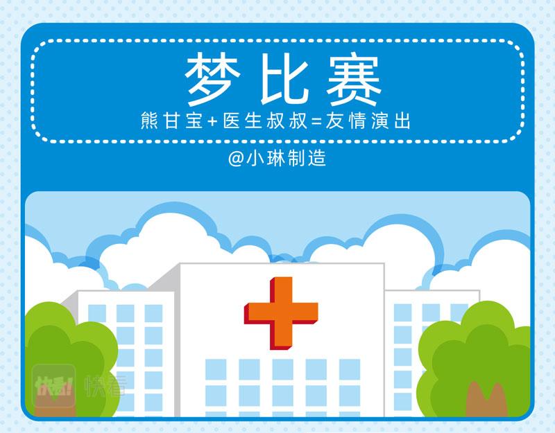 《小琳故事绘》53医生与我 第4页