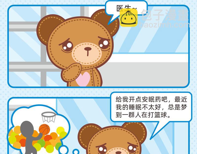 《小琳故事绘》53医生与我 第5页