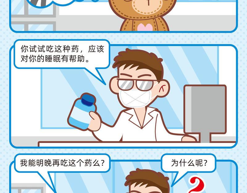 《小琳故事绘》53医生与我 第6页
