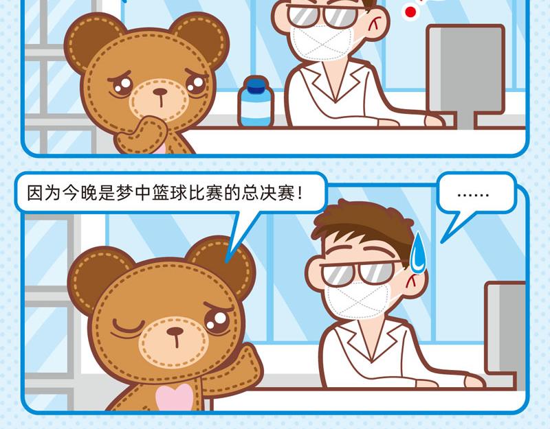 《小琳故事绘》53医生与我 第7页