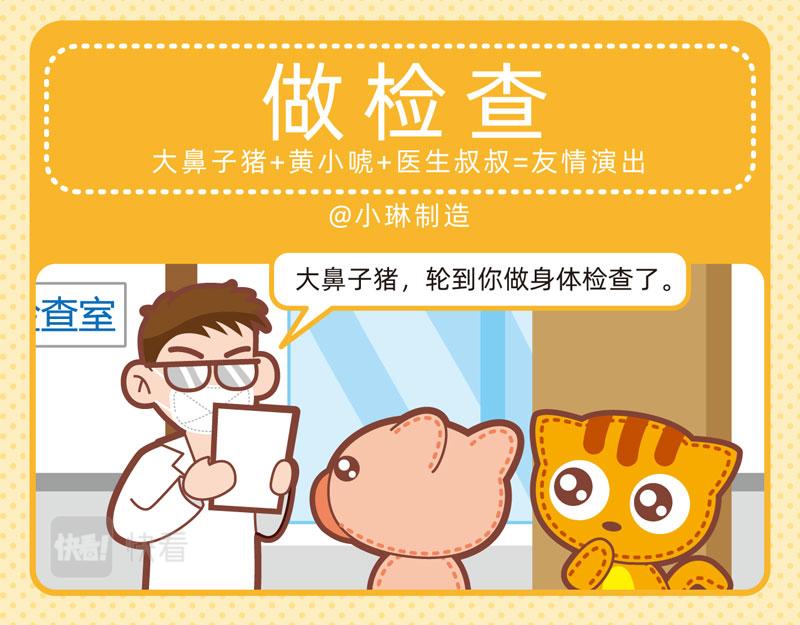 《小琳故事绘》53医生与我 第9页
