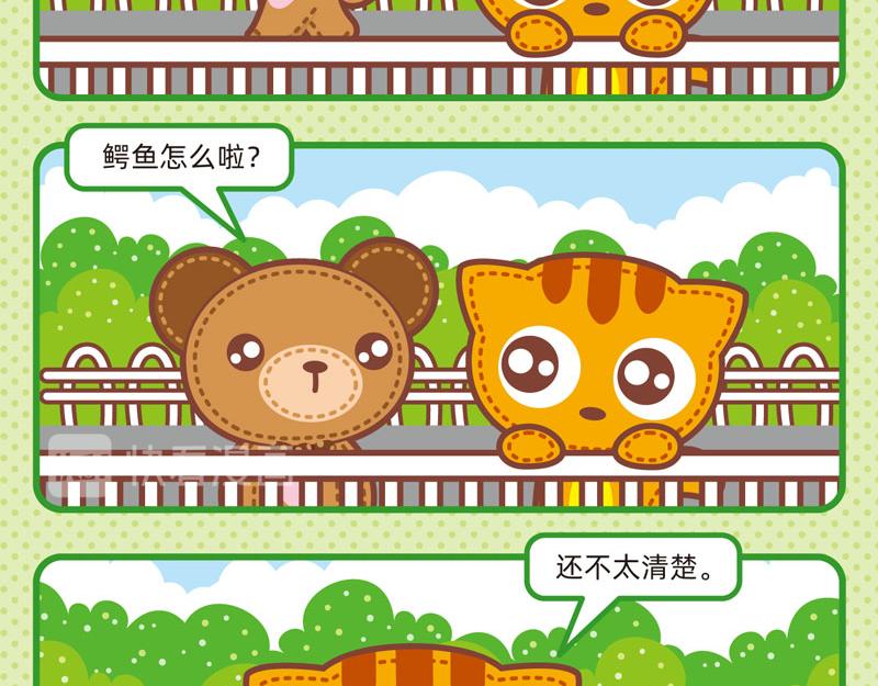 《小琳故事绘》46动物园趣闻 第10页