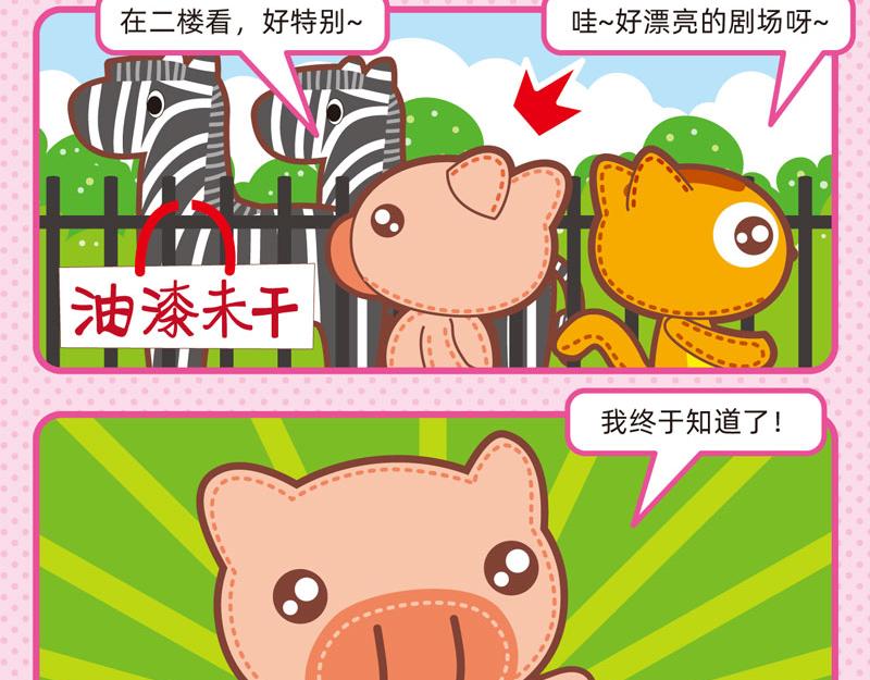 《小琳故事绘》46动物园趣闻 第14页