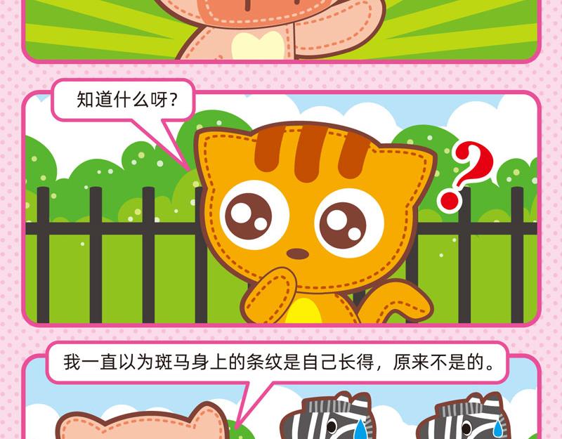 《小琳故事绘》46动物园趣闻 第15页