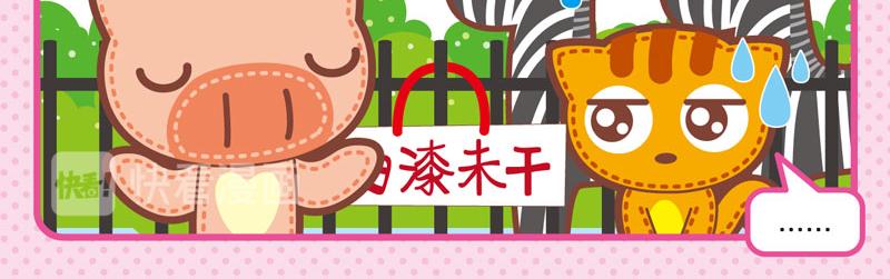 《小琳故事绘》46动物园趣闻 第16页