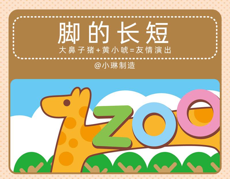 《小琳故事绘》46动物园趣闻 第17页