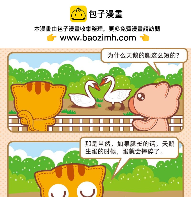 《小琳故事绘》46动物园趣闻 第18页