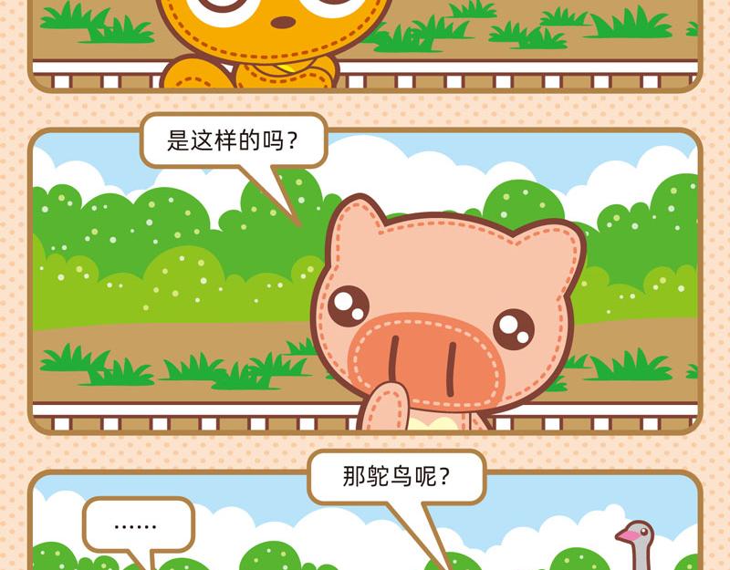 《小琳故事绘》46动物园趣闻 第19页