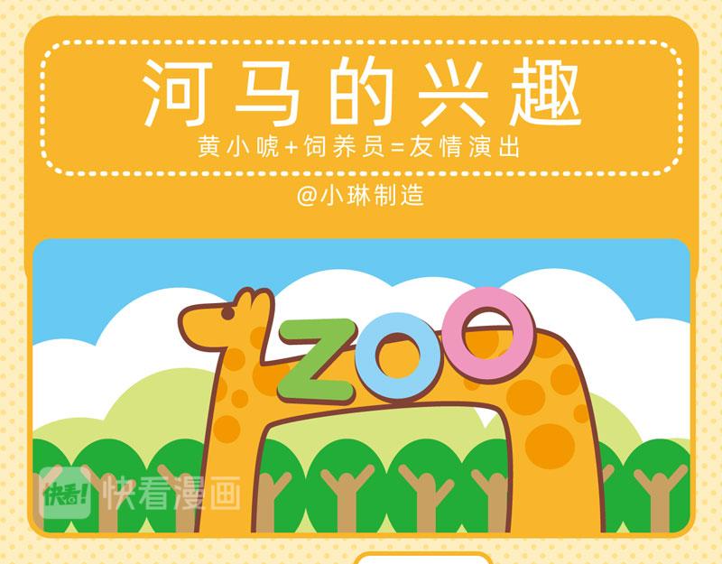 《小琳故事绘》46动物园趣闻 第4页