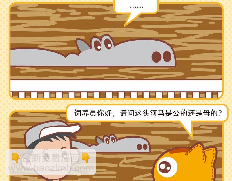 《小琳故事绘》46动物园趣闻 第5页