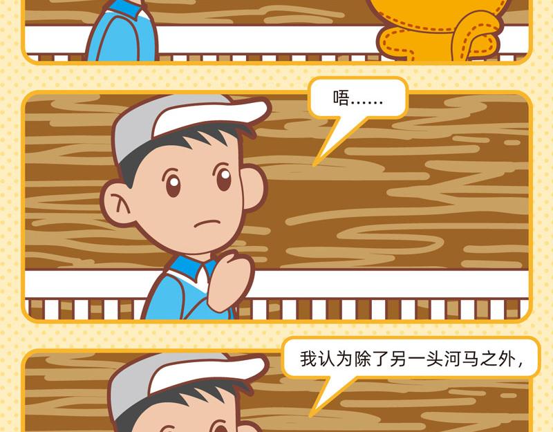 《小琳故事绘》46动物园趣闻 第6页