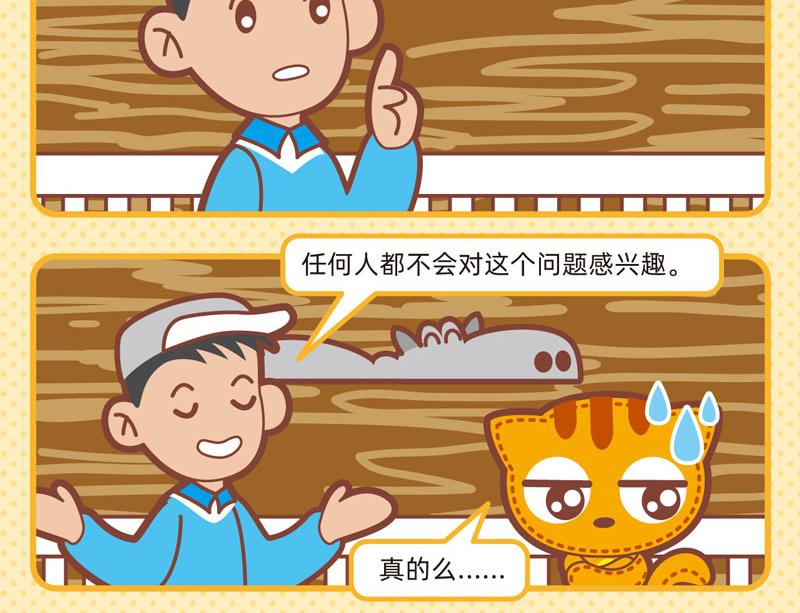 《小琳故事绘》46动物园趣闻 第7页