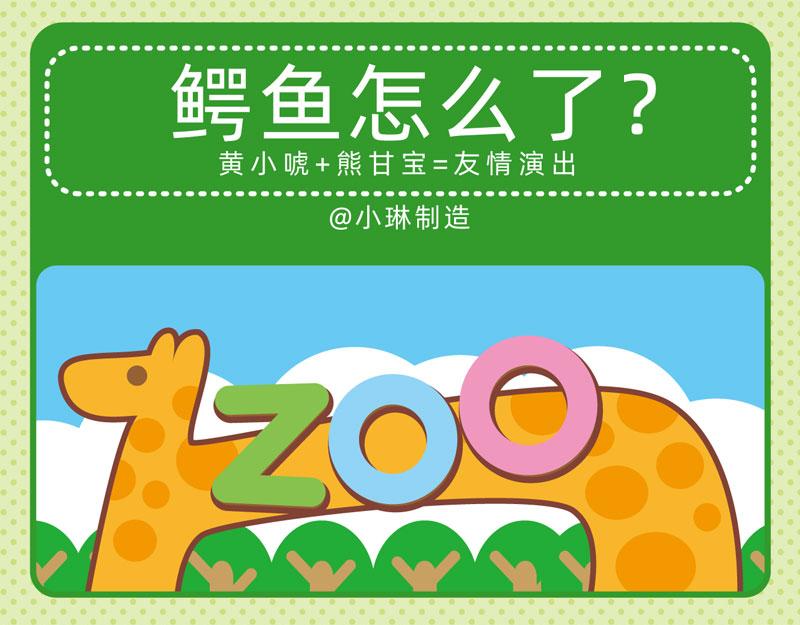 《小琳故事绘》46动物园趣闻 第8页